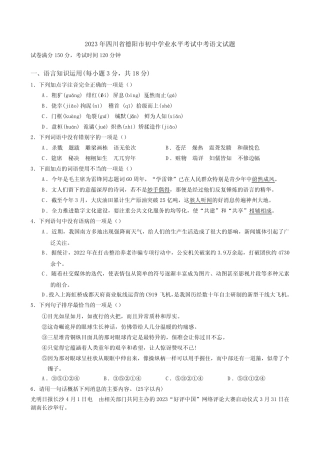 2023年四川省德阳市初中学业水平考试中考语文试题【含答案】
