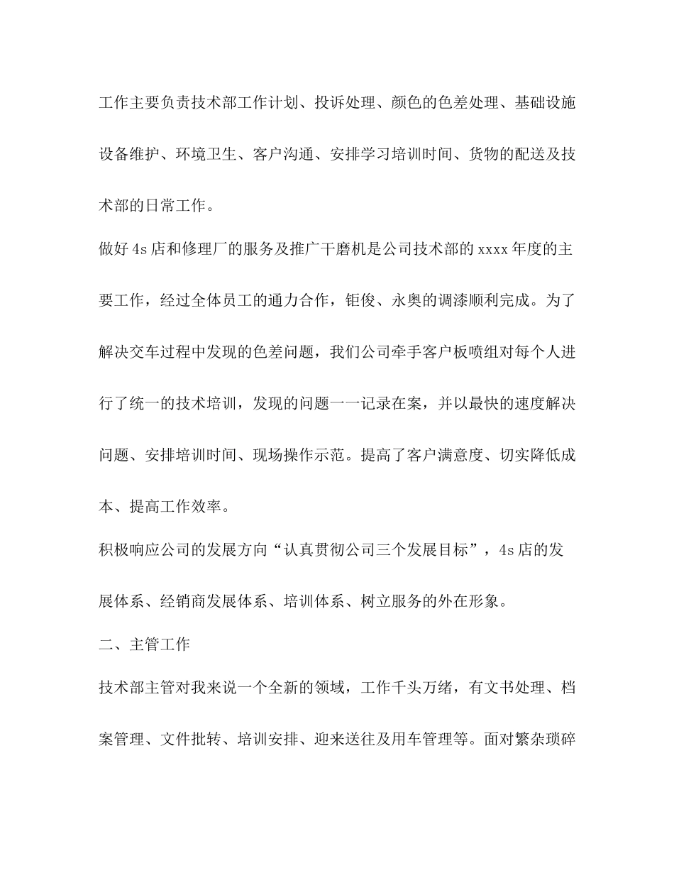 4s技术部年终总结多篇技术部年终总结)_第2页