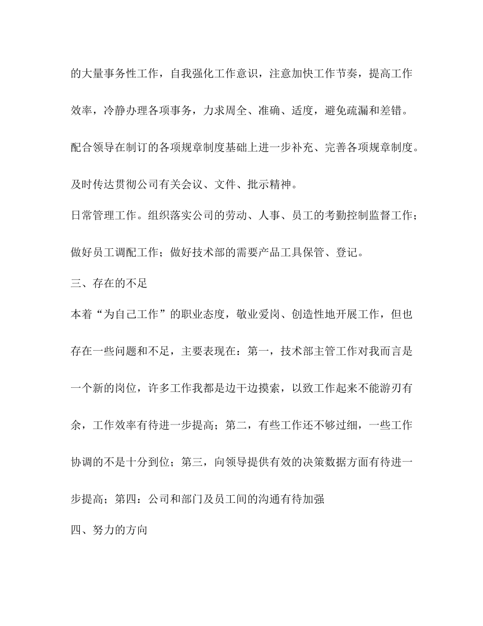 4s技术部年终总结多篇技术部年终总结)_第3页