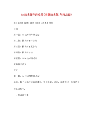 4s技术部年终总结多篇技术部年终总结)