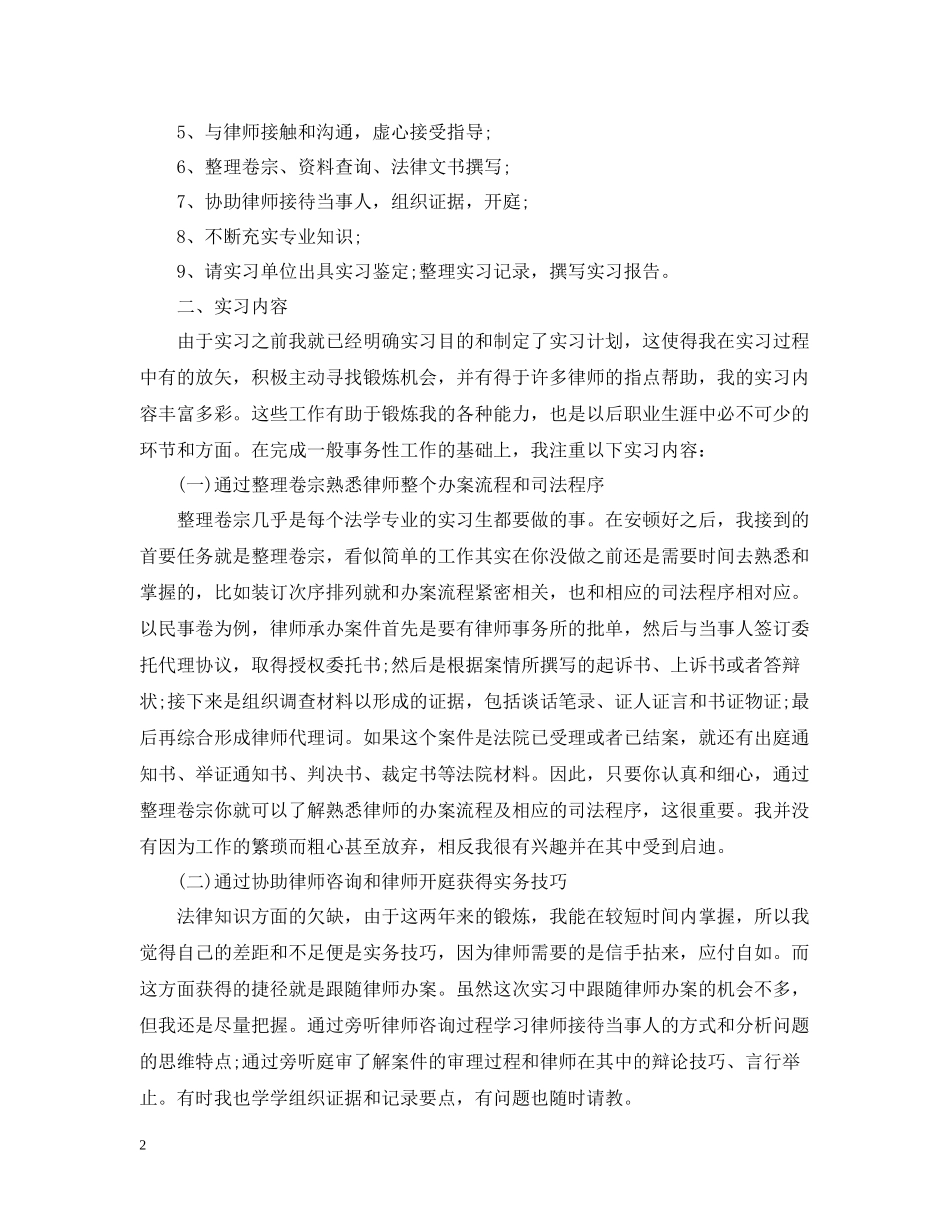 律师事务所实习自我总结范文_第2页
