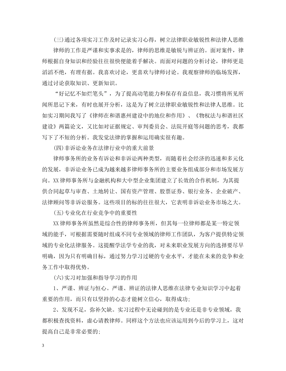 律师事务所实习自我总结范文_第3页