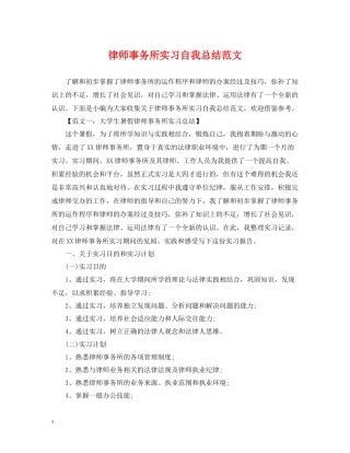 律师事务所实习自我总结范文