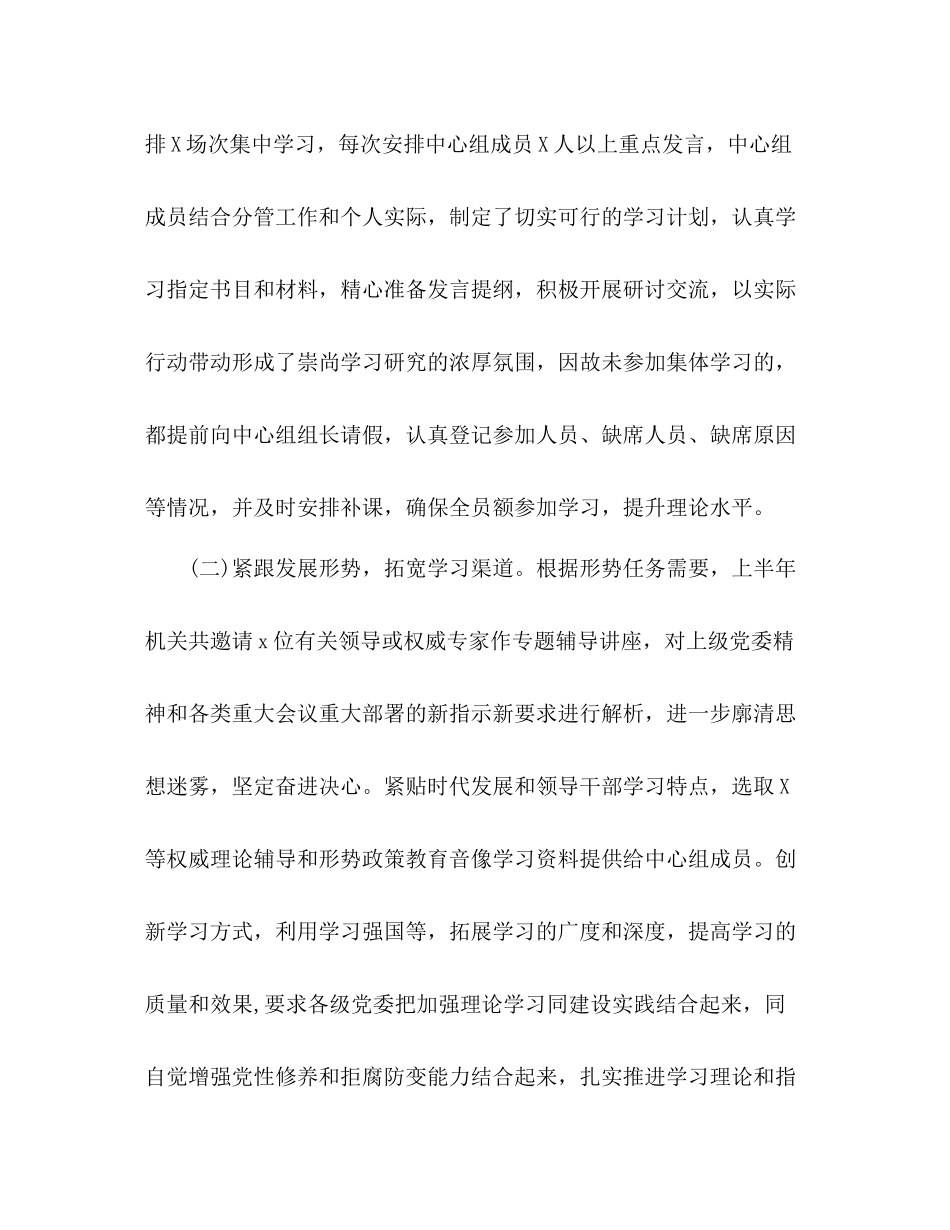 2020年上半年党委理论中心组学习总结_第2页