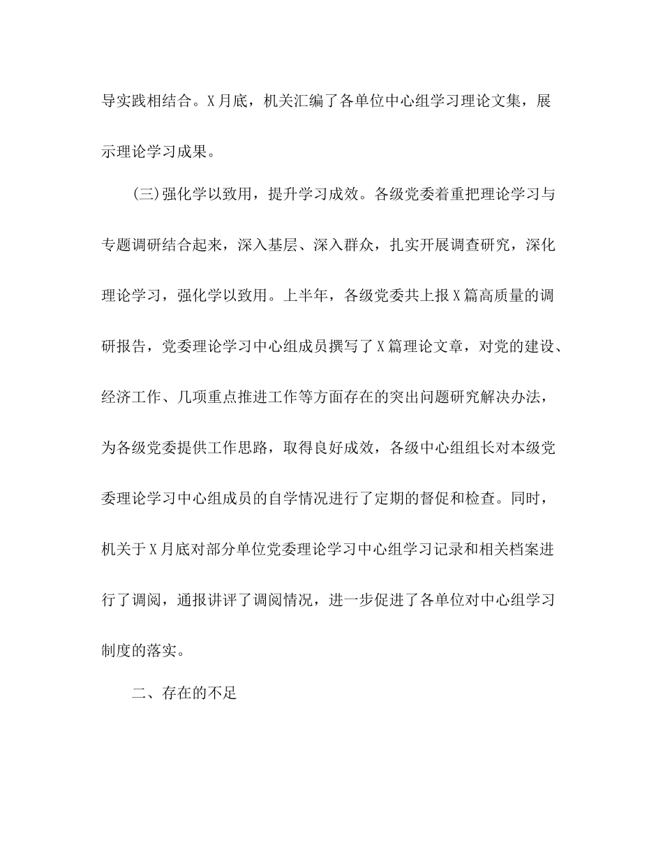 2020年上半年党委理论中心组学习总结_第3页