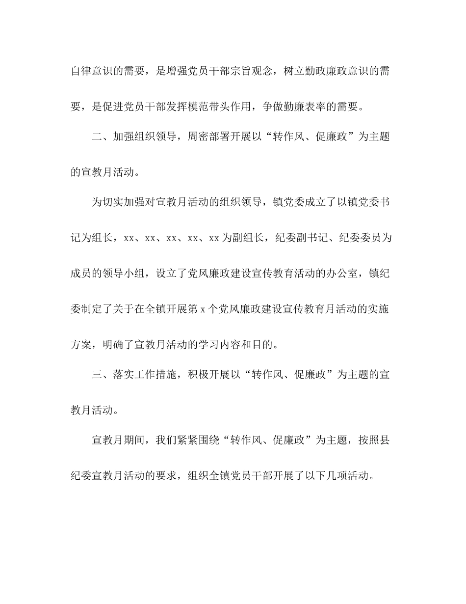 乡镇度党风廉政建设宣传教育月活动总结_第2页