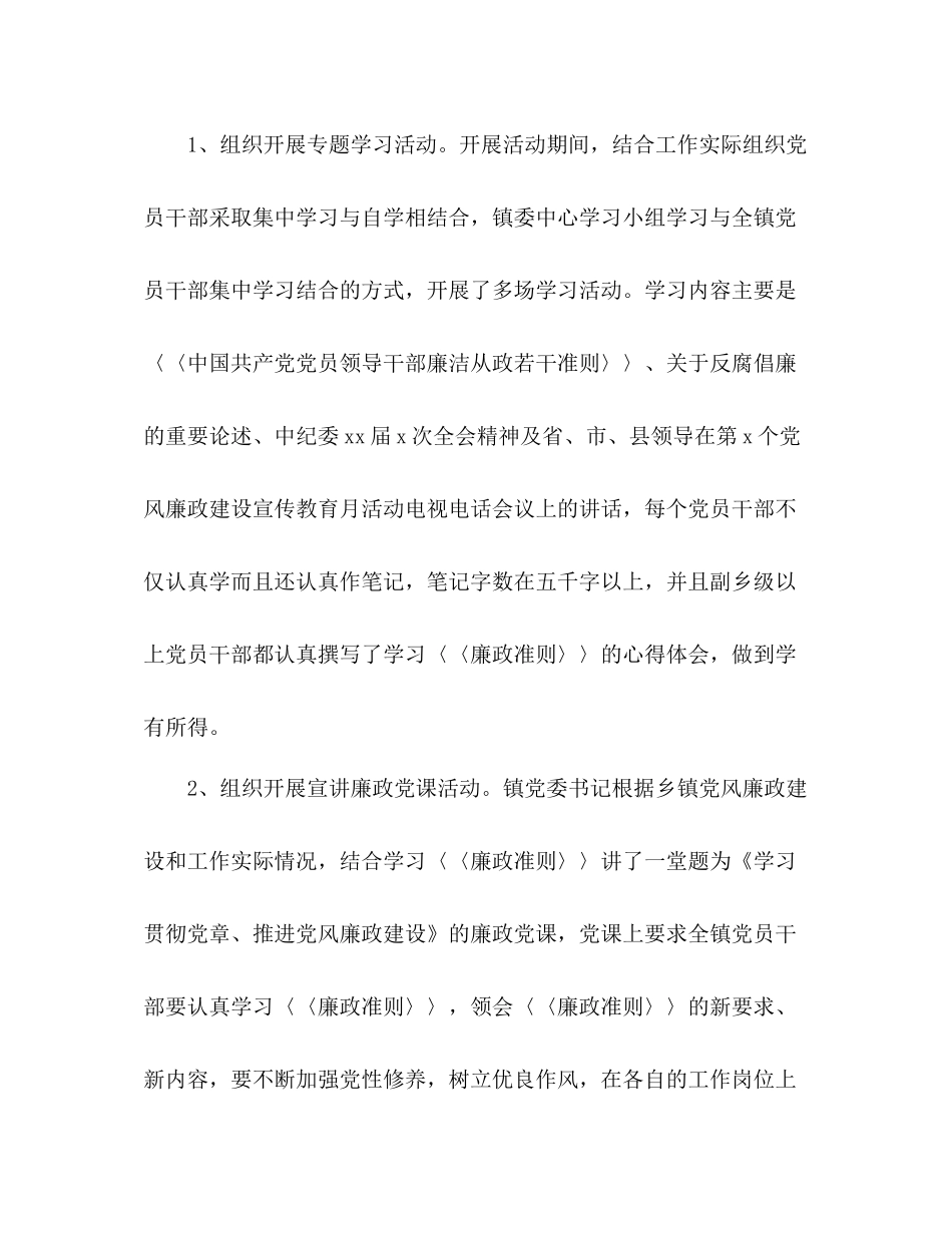 乡镇度党风廉政建设宣传教育月活动总结_第3页