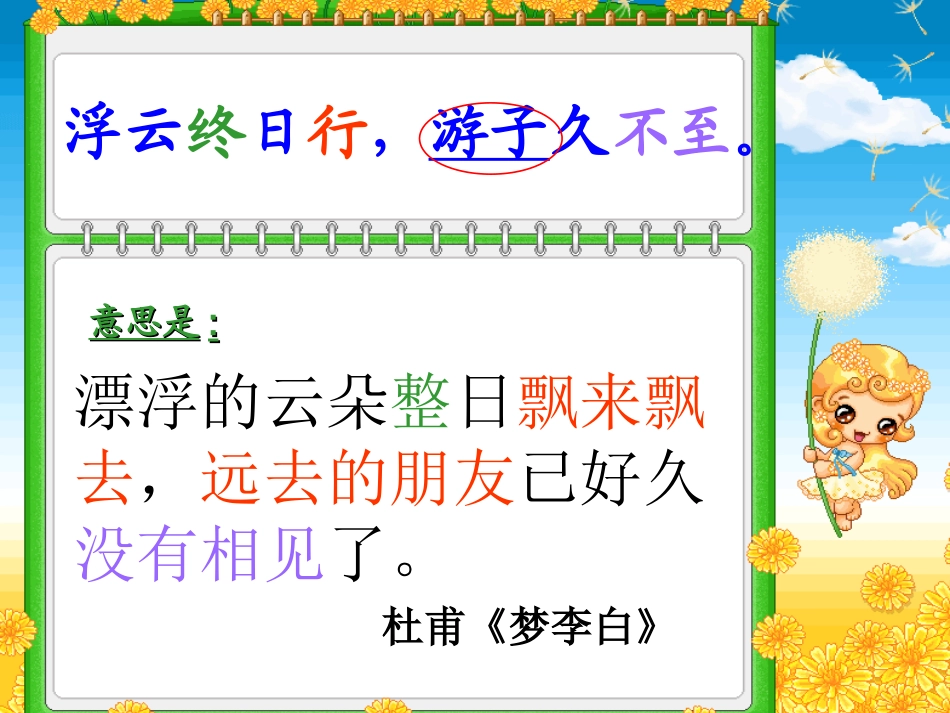 人教版五年级语文上册《语文园地二》课件_第2页