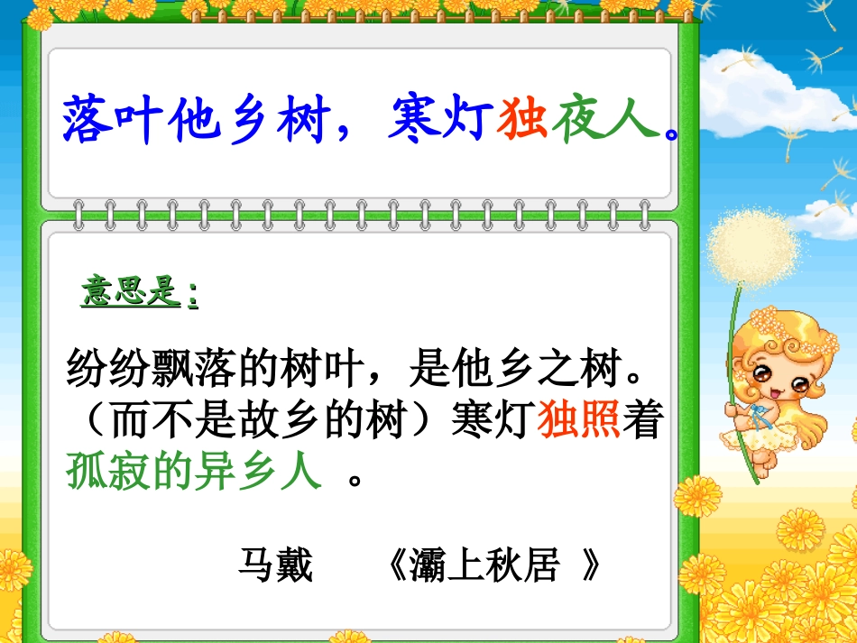 人教版五年级语文上册《语文园地二》课件_第3页
