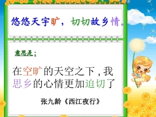 人教版五年级语文上册《语文园地二》课件