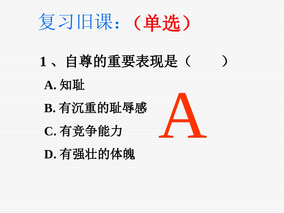 七年级政治-尊重他人是我的需要-课件_第3页