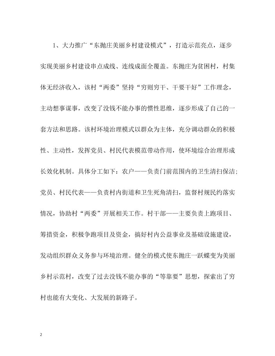 美丽乡村创建工作总结汇报_第2页