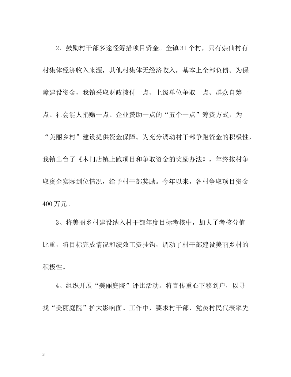 美丽乡村创建工作总结汇报_第3页