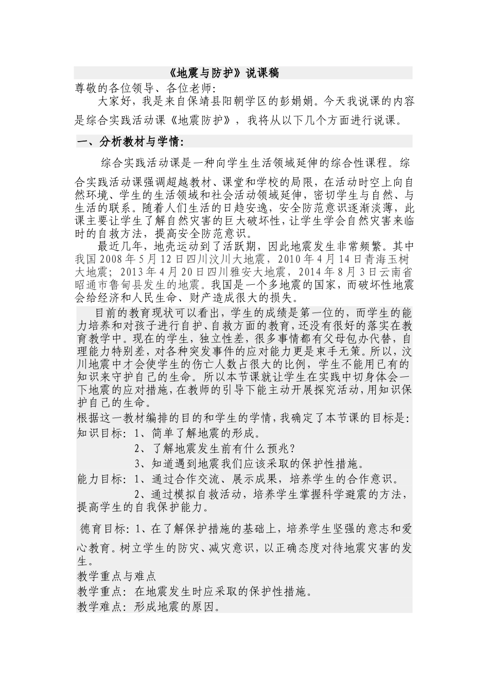 地震防护__说课资料_第1页