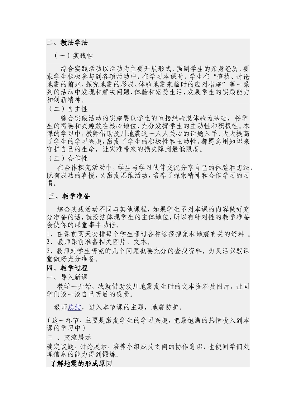 地震防护__说课资料_第2页