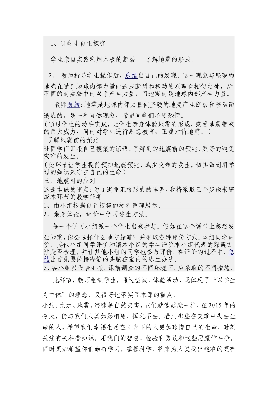 地震防护__说课资料_第3页