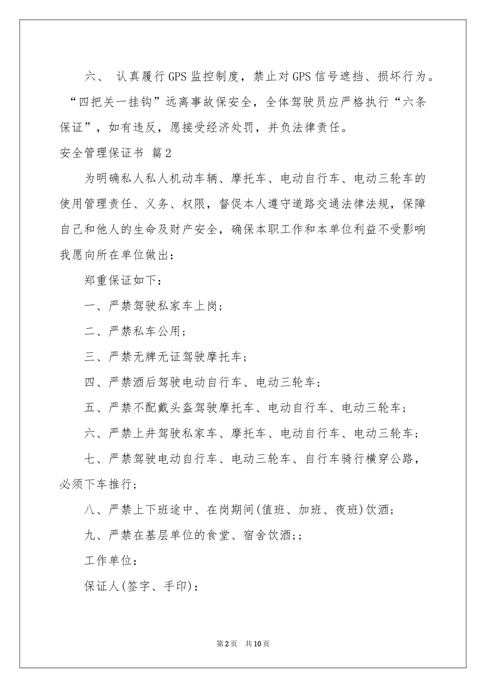 安全管理保证书集合6篇_第2页
