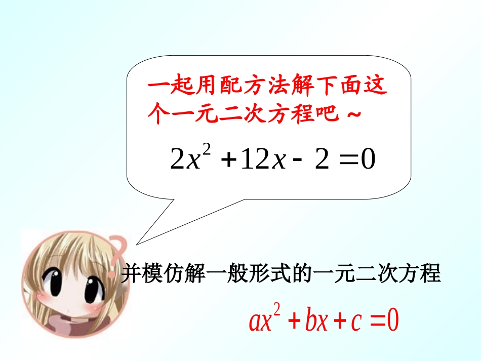 ．一元二次方程的解法 _第2页