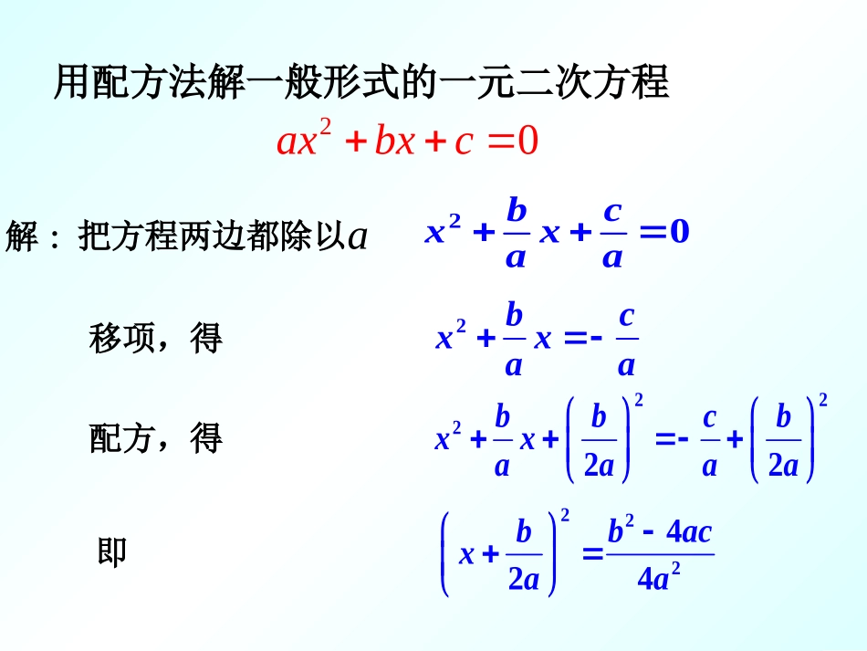 ．一元二次方程的解法 _第3页