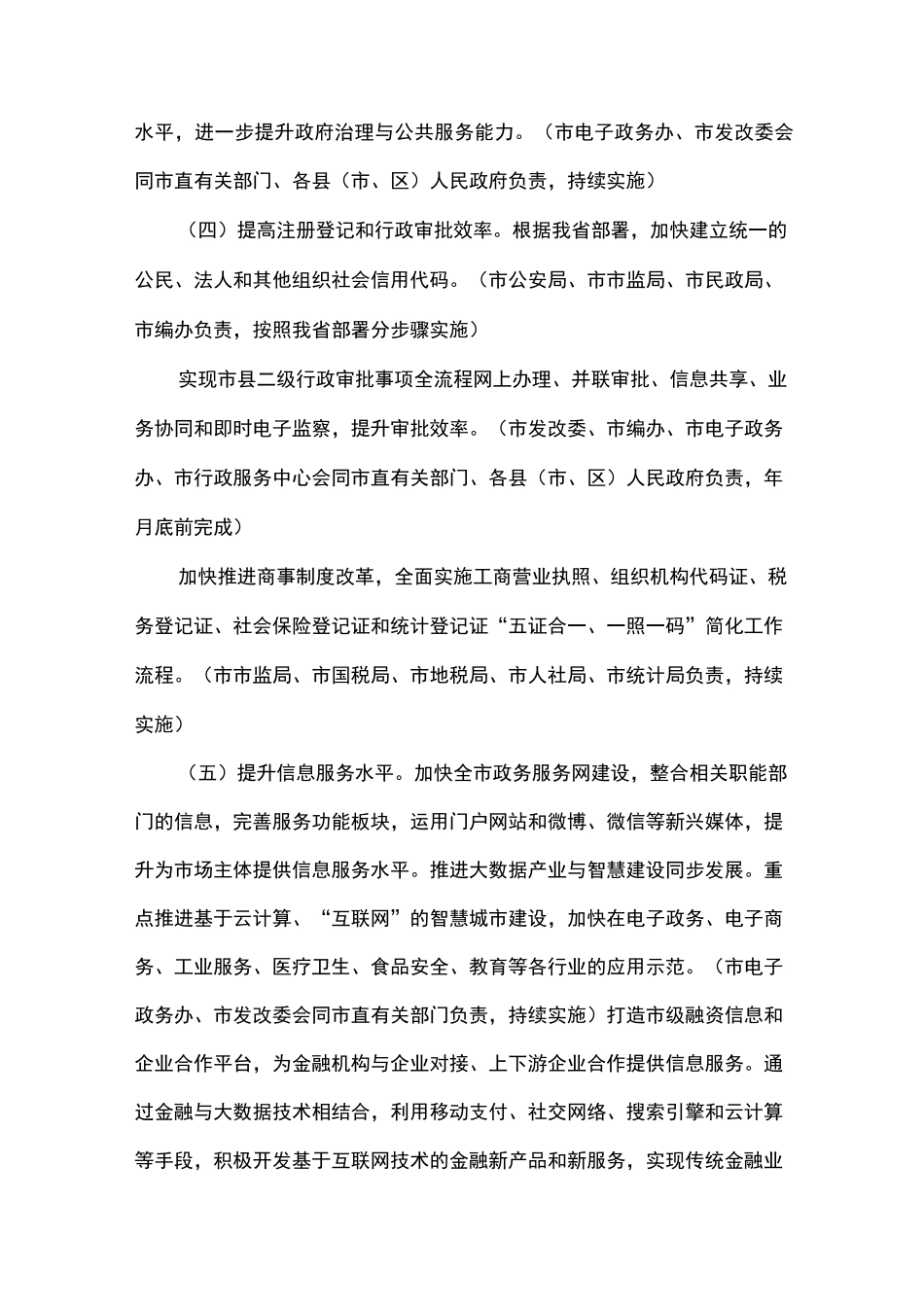 运用大数据加强对市场主体服务和监管实施方案_第2页