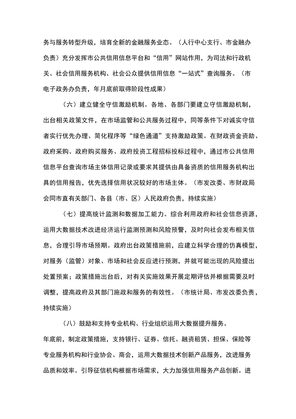 运用大数据加强对市场主体服务和监管实施方案_第3页