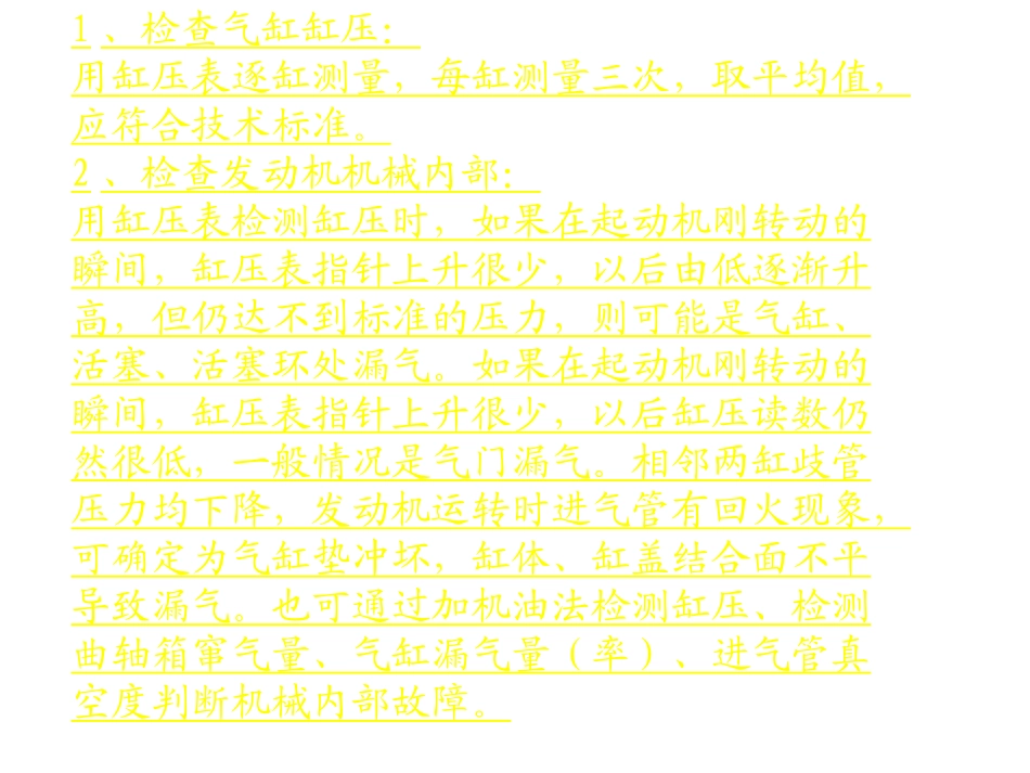 发动机气缸压力检查_第3页