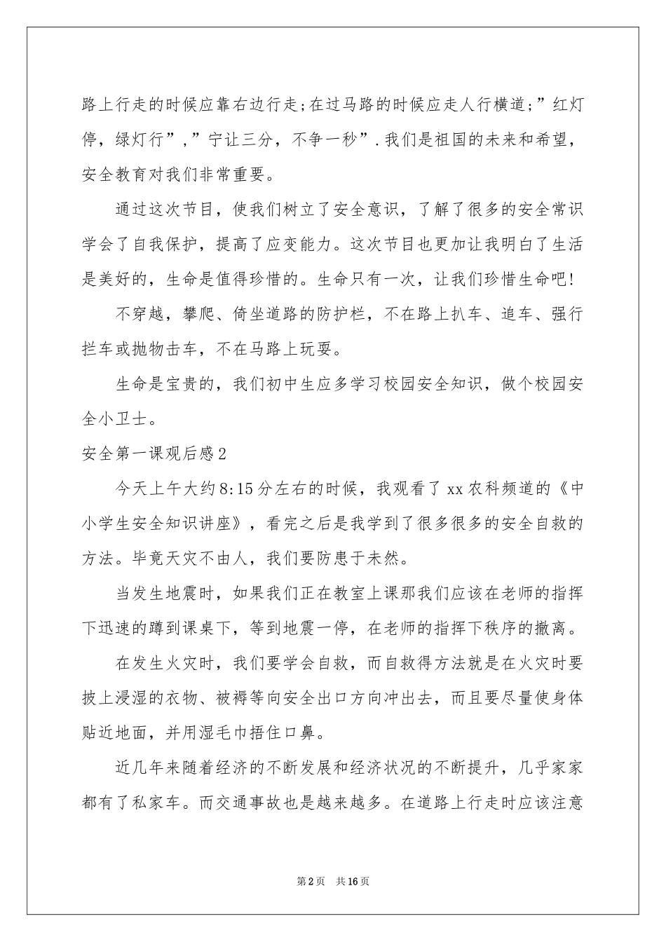 安全第一课观后感_第2页
