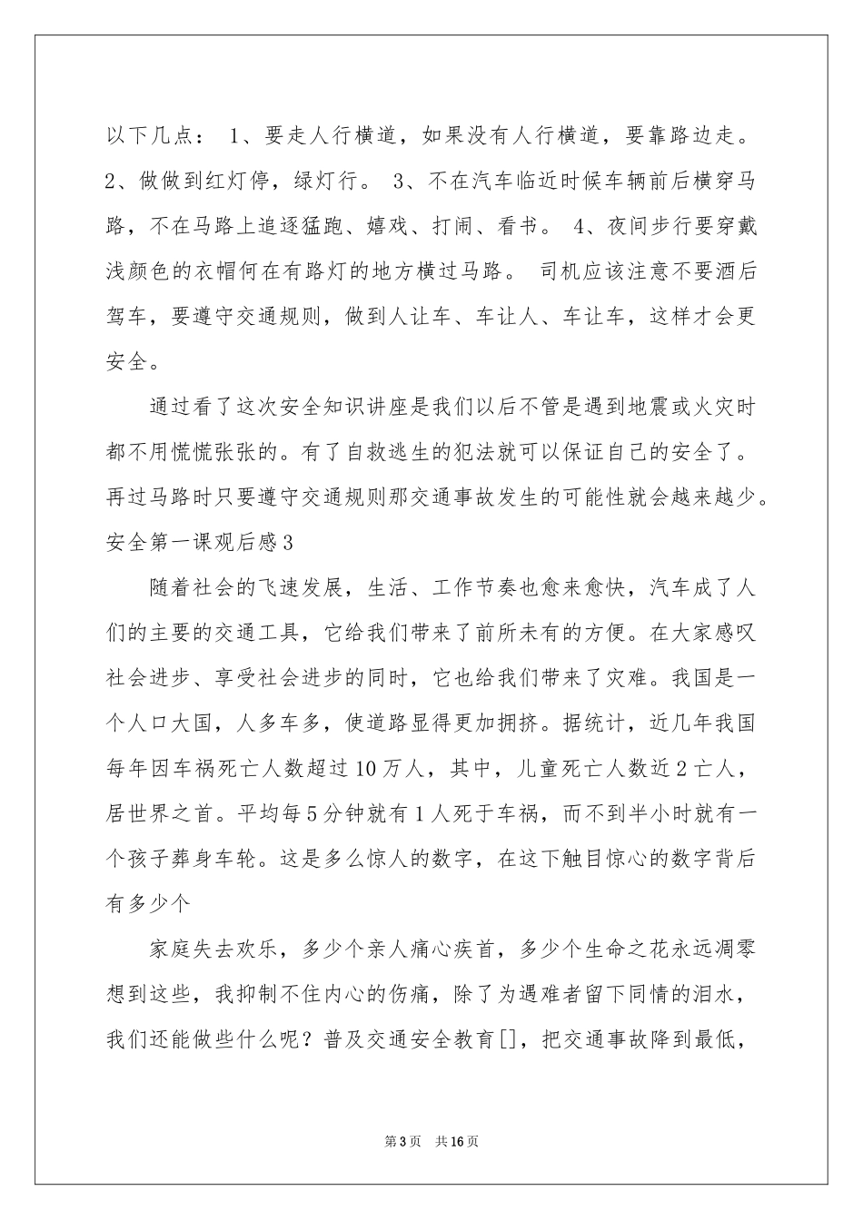 安全第一课观后感_第3页