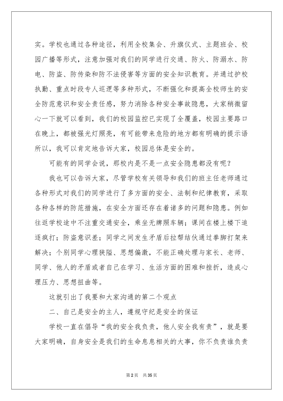 安全第一演讲稿15篇_第2页