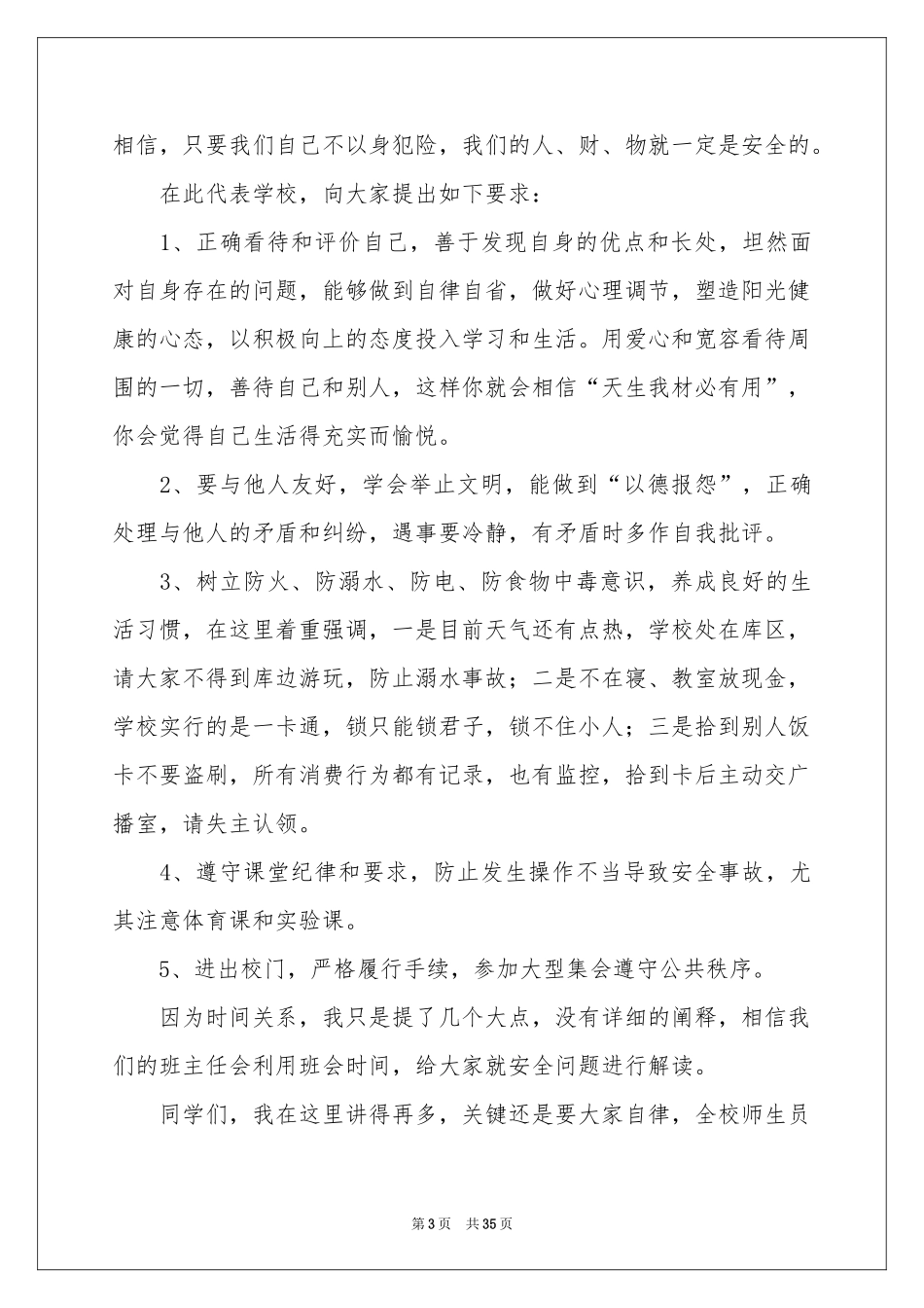 安全第一演讲稿15篇_第3页