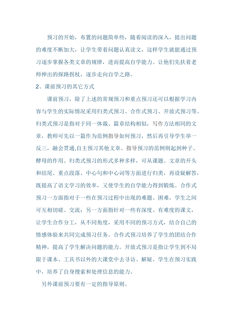 如何做好小学语文课前预习_第2页