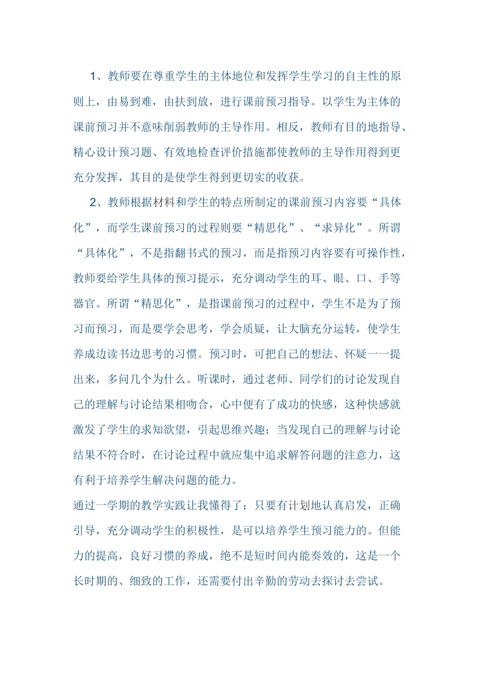 如何做好小学语文课前预习_第3页