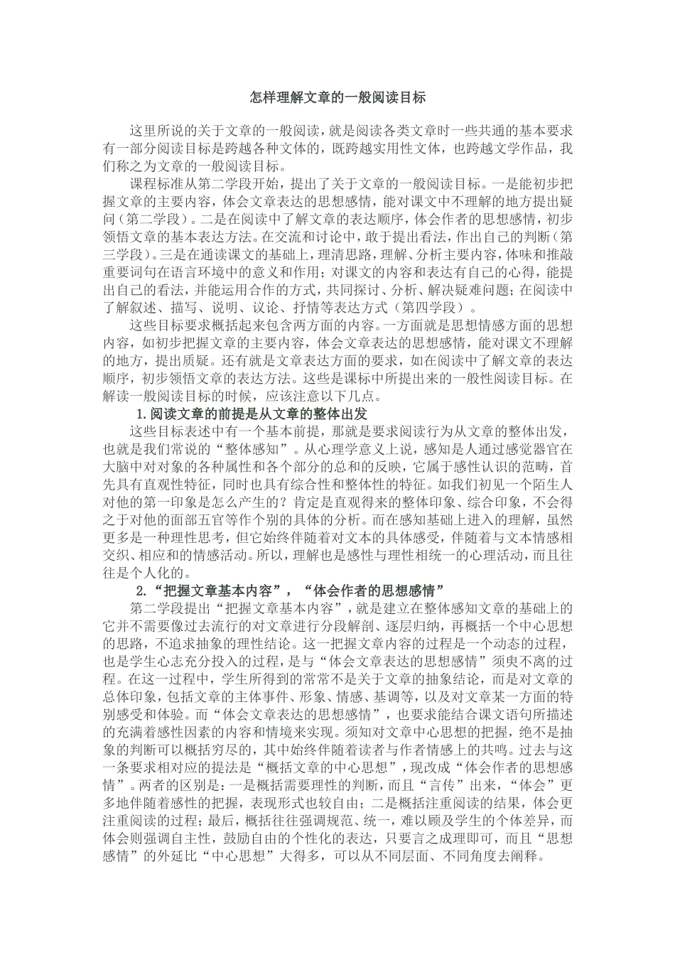 怎样理解文章的一般阅读目标_第1页
