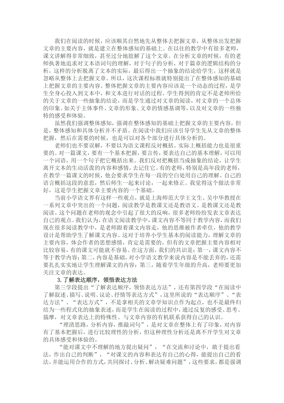 怎样理解文章的一般阅读目标_第2页