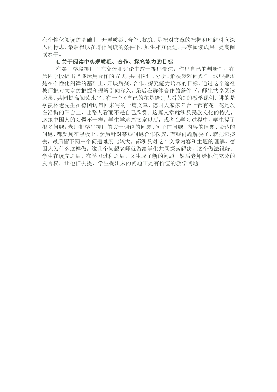 怎样理解文章的一般阅读目标_第3页
