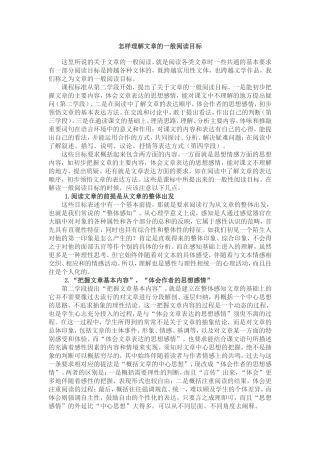 怎样理解文章的一般阅读目标
