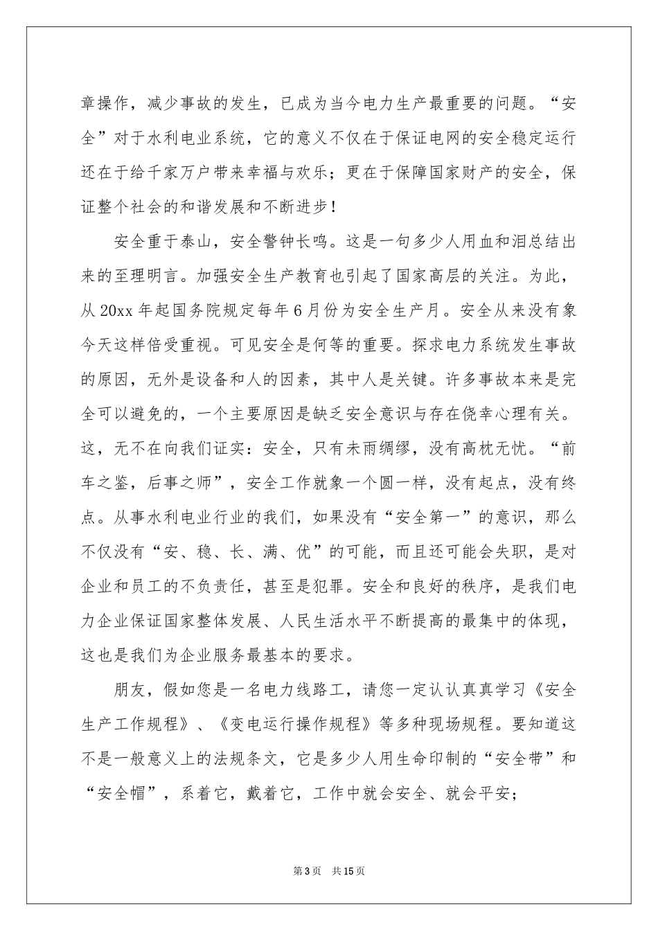 安全第一预防为主演讲稿_第3页