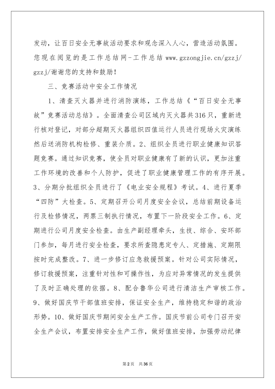 安全竞赛活动参考总结_第2页