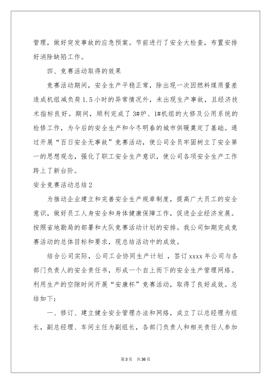 安全竞赛活动参考总结_第3页