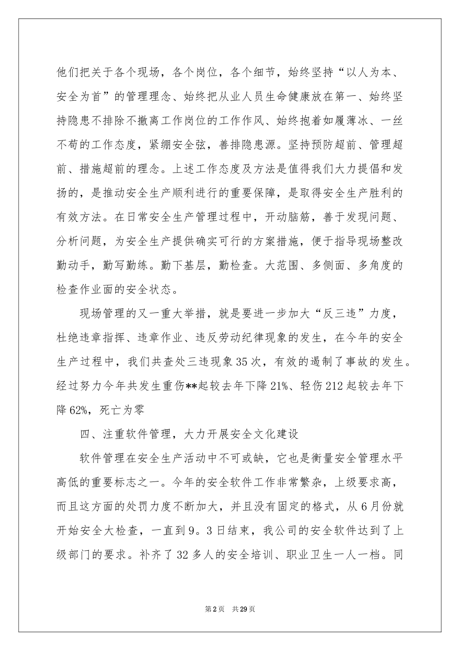 安全科年度工作参考总结_第2页