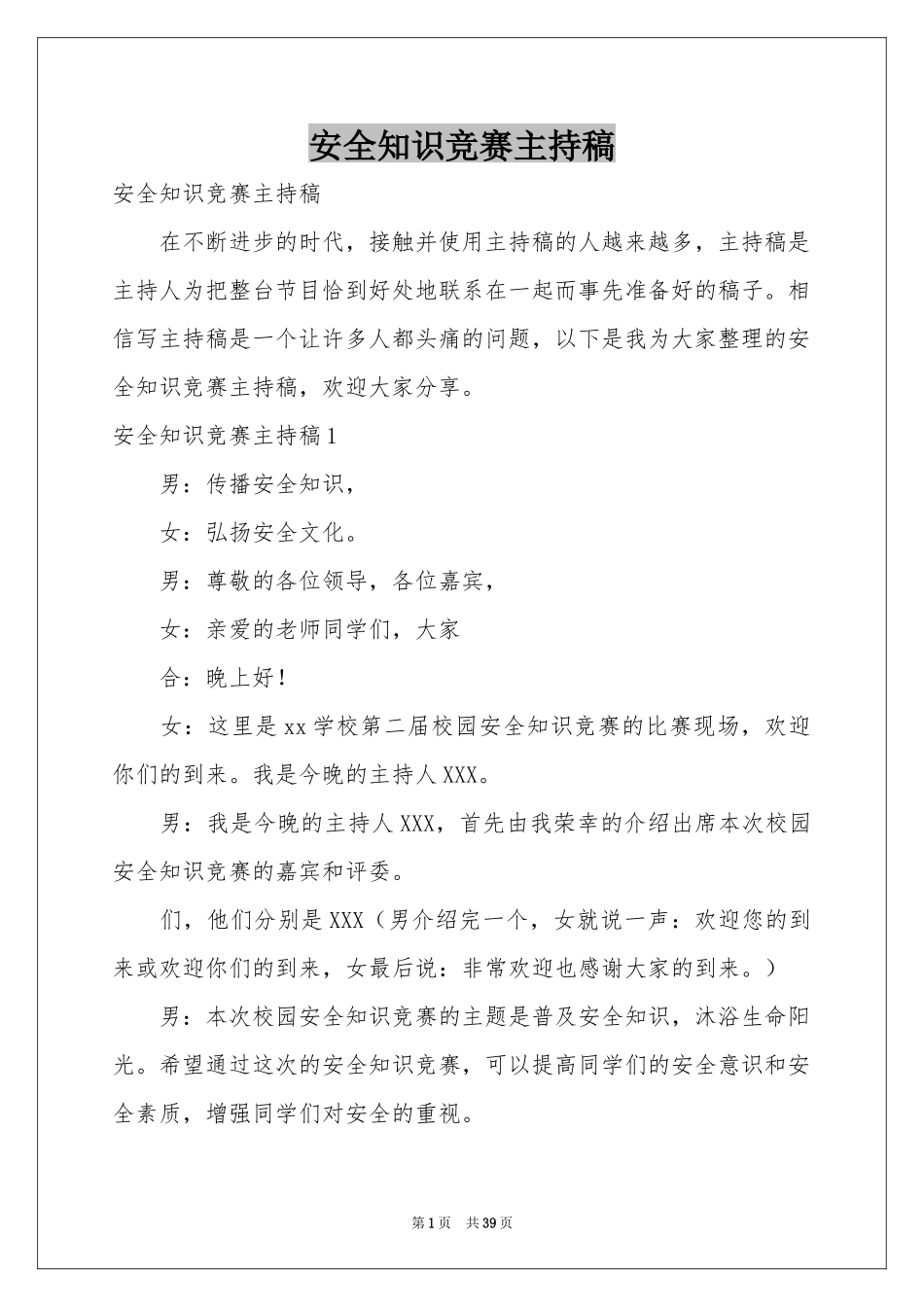 安全知识竞赛主持稿_第1页