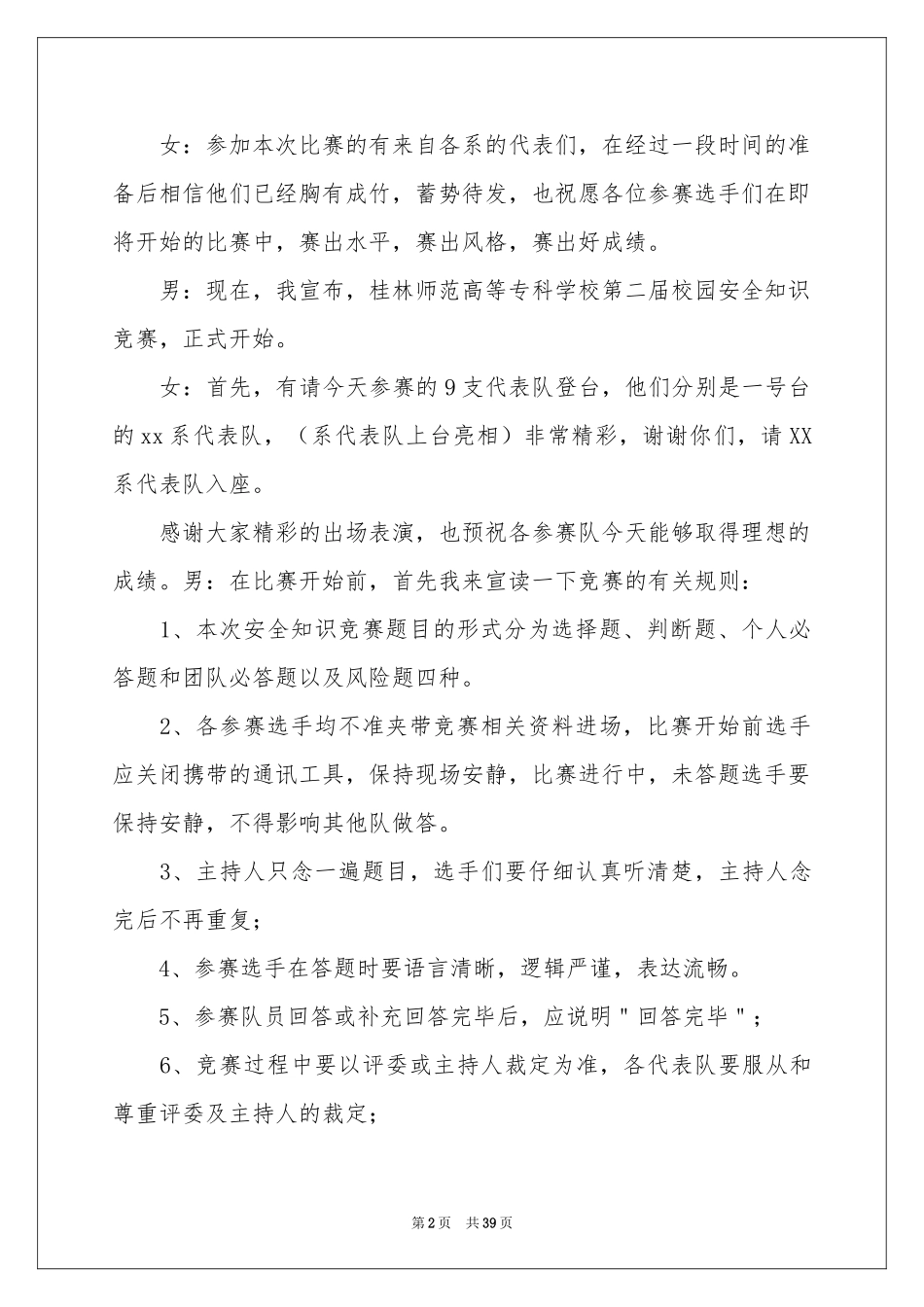 安全知识竞赛主持稿_第2页