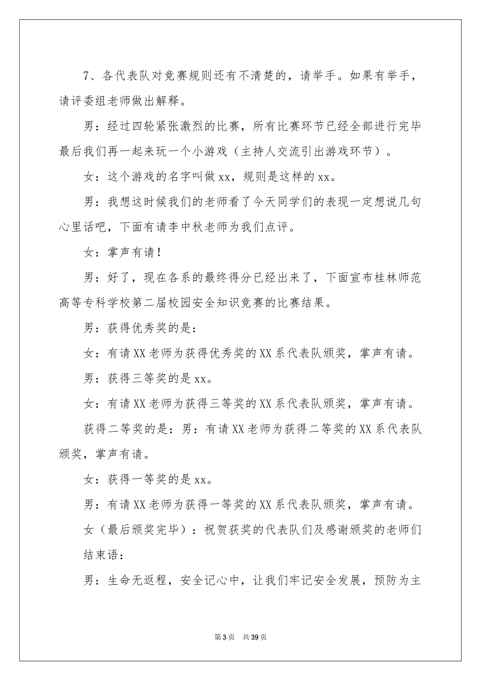 安全知识竞赛主持稿_第3页