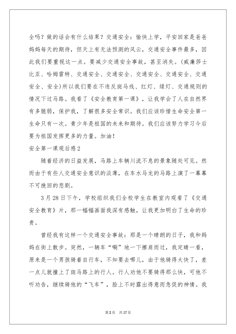 安全第一课观后感15篇_第2页