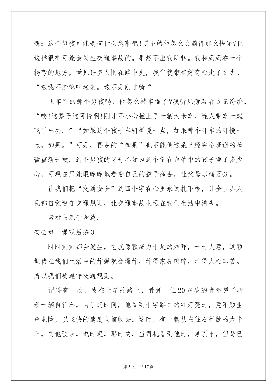 安全第一课观后感15篇_第3页