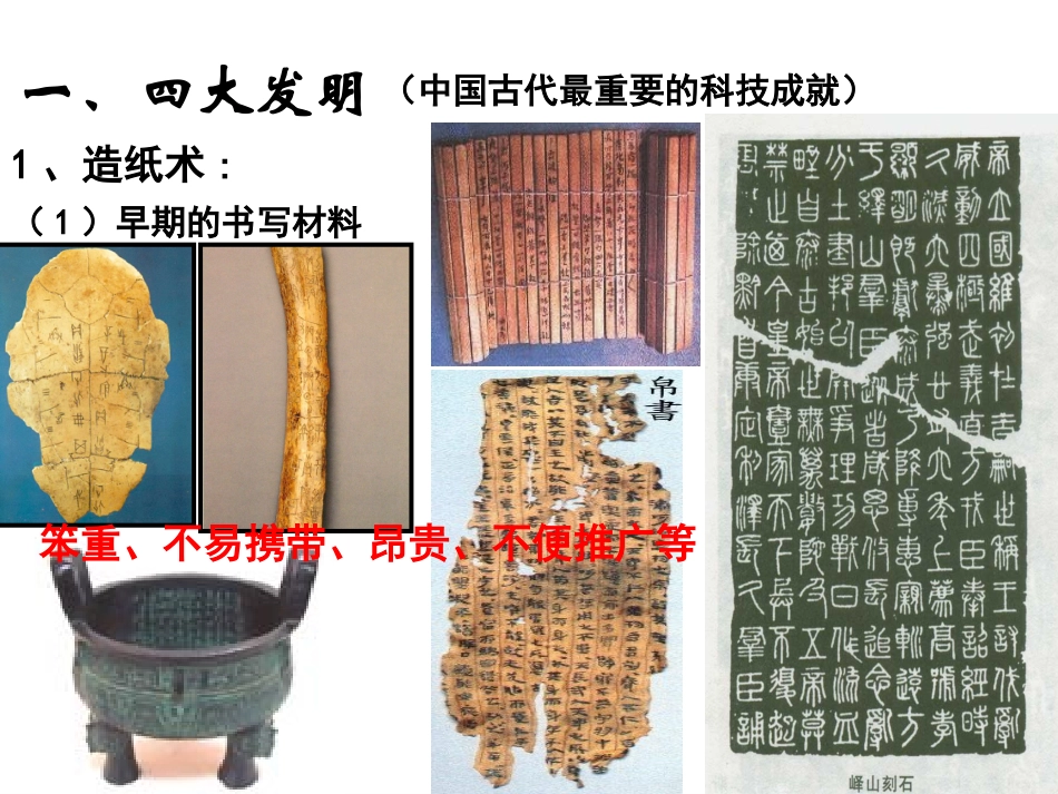 第4课“发明和发现的国度”_第3页