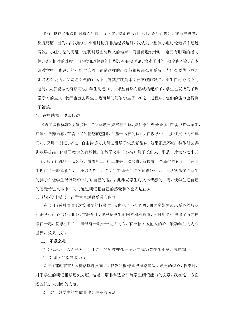 《莲叶青青》教学反思_第2页