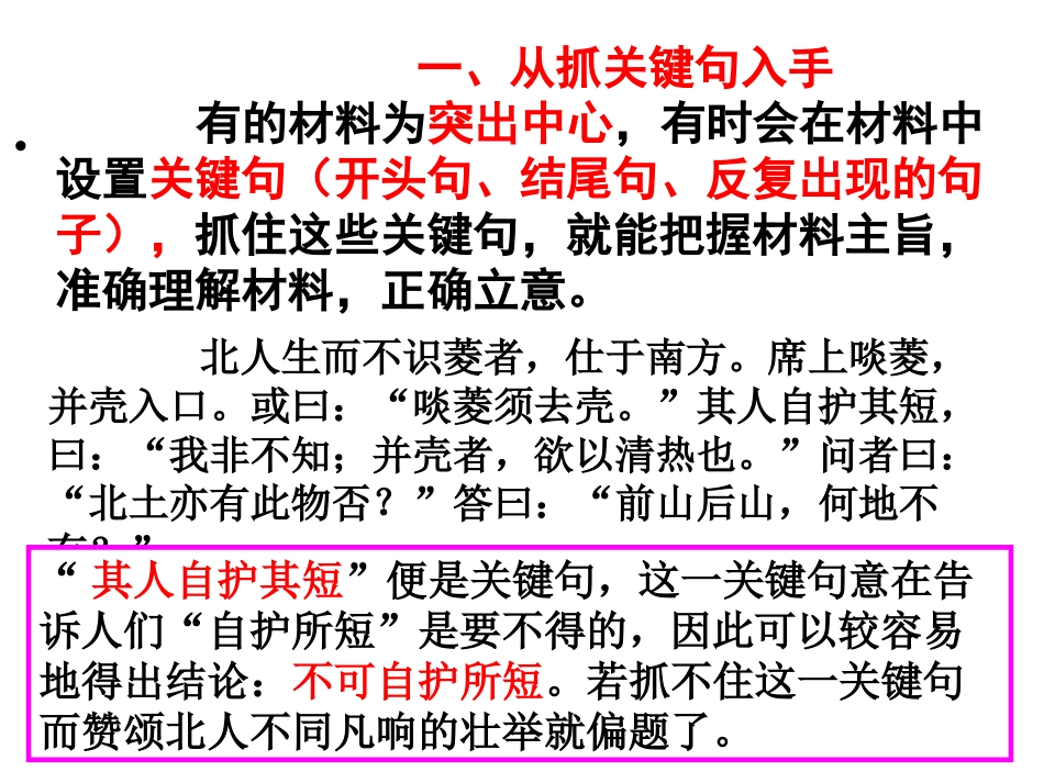 材料作文之审题立意(重点讲)_第3页