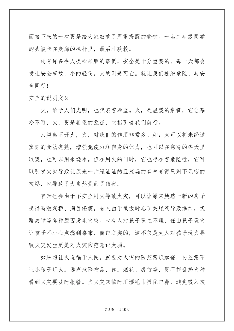 安全的说明文_第2页