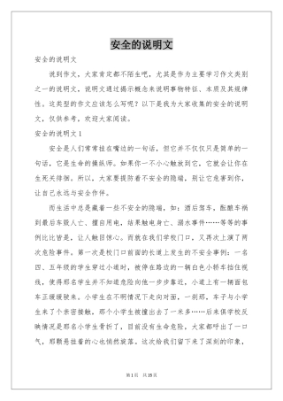 安全的说明文